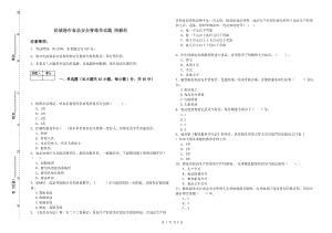 防城港市食品安全管理員試題 附解析.doc