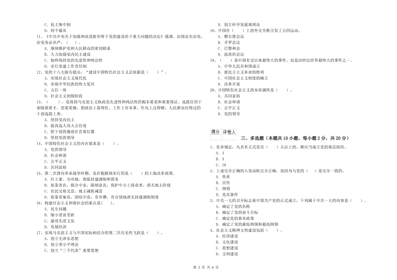 艺术学院党课考试试题B卷 附解析.doc_第2页