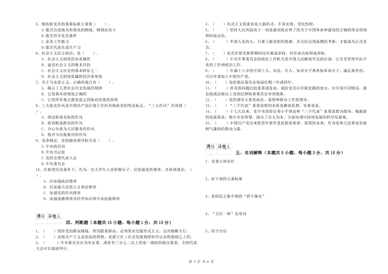 艺术学院党课考试试题B卷 附解析.doc_第3页