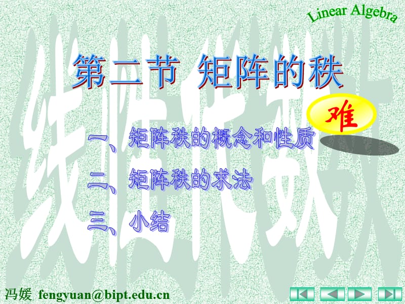 《理學(xué)線性代數(shù)》PPT課件.ppt_第1頁(yè)