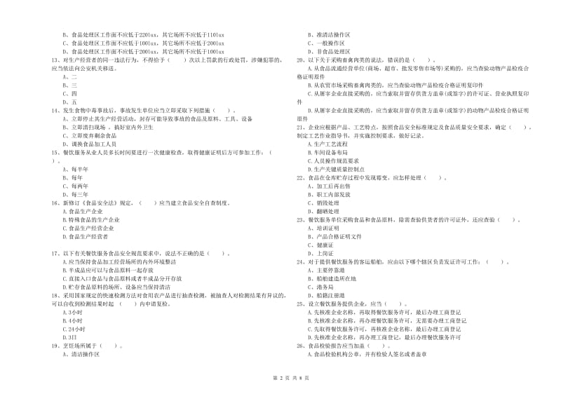 餐饮服务食品安全管理人员专业知识能力检测试卷C卷 附答案.doc_第2页