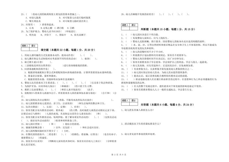 2019年三级(高级)保育员自我检测试题B卷 含答案.doc_第2页