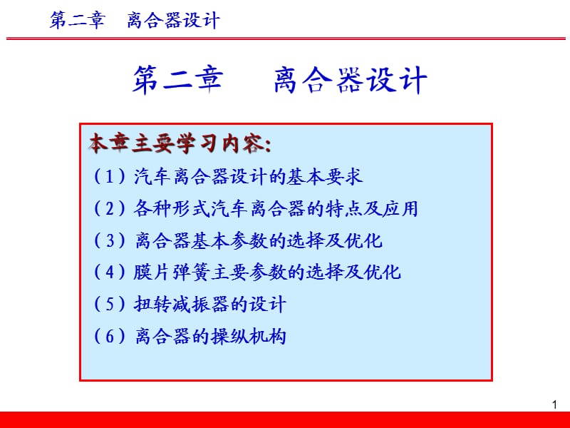 《離合器設計》PPT課件.ppt_第1頁