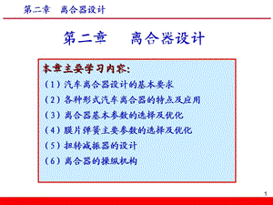 《離合器設(shè)計(jì)》PPT課件.ppt