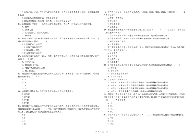 食品行业人员能力考核试题B卷 含答案.doc_第2页