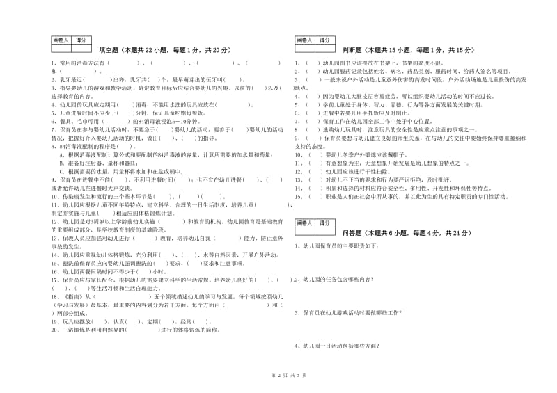 2019年三级保育员能力测试试题C卷 含答案.doc_第2页