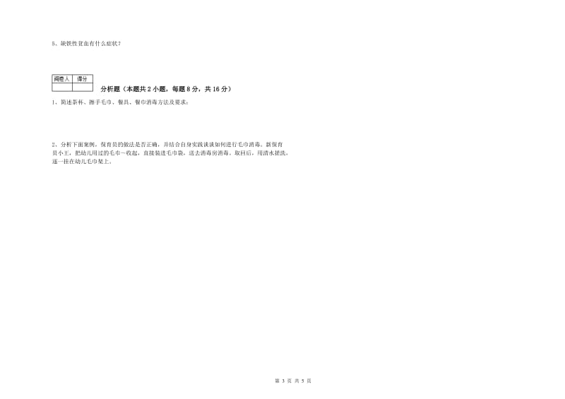 2019年三级保育员能力测试试题C卷 含答案.doc_第3页