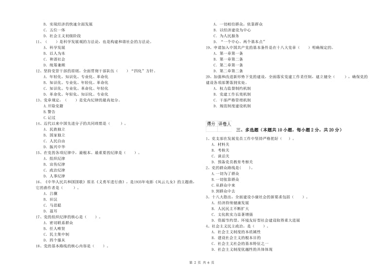 高等技术学院党校结业考试试卷 附答案.doc_第2页