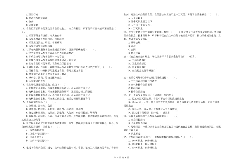 餐饮服务食品安全管理人员业务水平检测试题B卷 附答案.doc_第2页