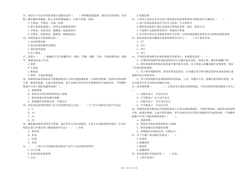 餐饮行业食品安全员专业知识测试试卷C卷 含答案.doc_第3页