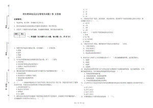 阿拉善盟食品安全管理員試題C卷 含答案.doc