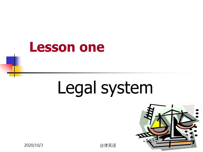 何家弘法律英语课件法律系统.ppt_第1页