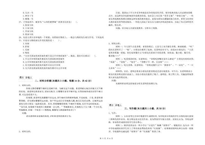 2019年上半年国家教师资格考试《幼儿综合素质》提升训练试题A卷 含答案.doc_第3页