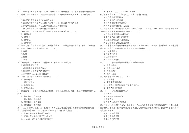 2019年上半年国家教师资格考试《幼儿综合素质》每周一练试卷D卷 含答案.doc_第2页