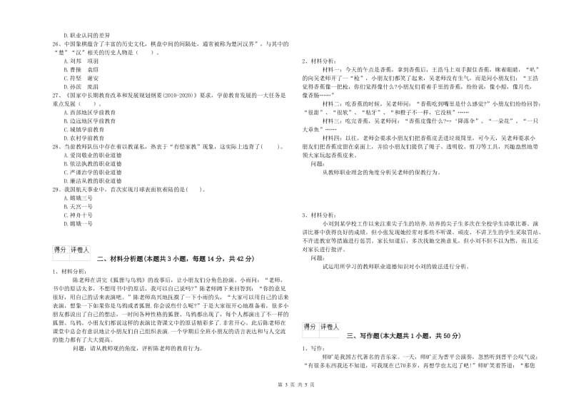 2019年上半年国家教师资格考试《幼儿综合素质》每周一练试卷D卷 含答案.doc_第3页