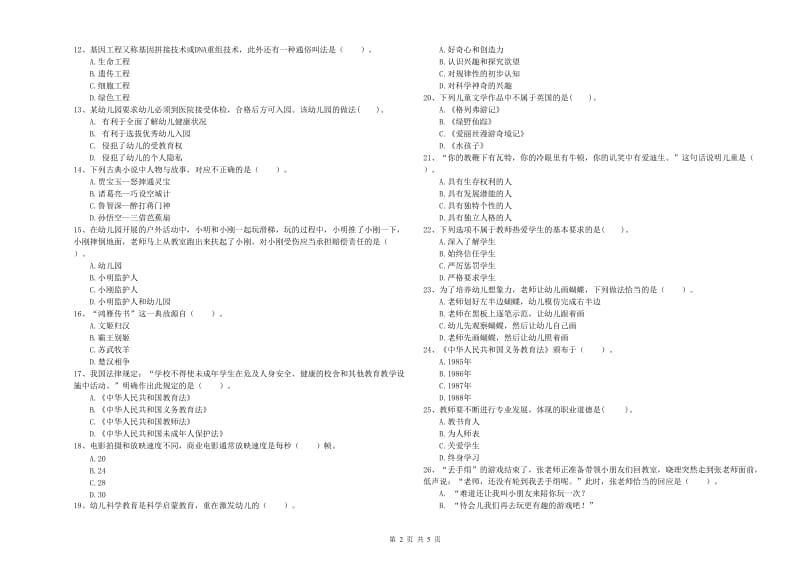 2019年上半年国家教师资格考试《幼儿综合素质》全真模拟考试试题B卷 含答案.doc_第2页