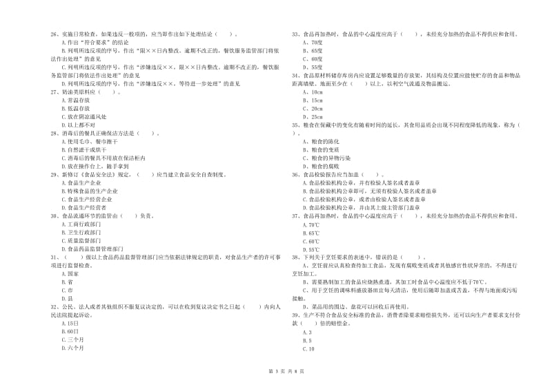 食品行业人员能力检测试题 附答案.doc_第3页