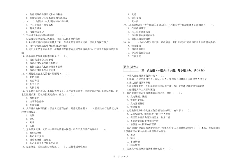 高等技术学院党校考试试卷B卷 附答案.doc_第2页