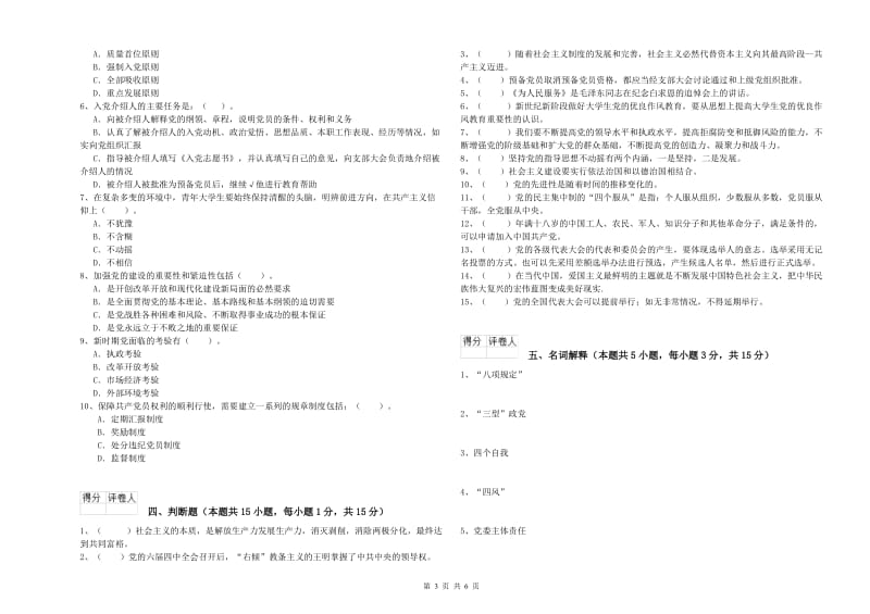 高等技术学院党校考试试卷B卷 附答案.doc_第3页