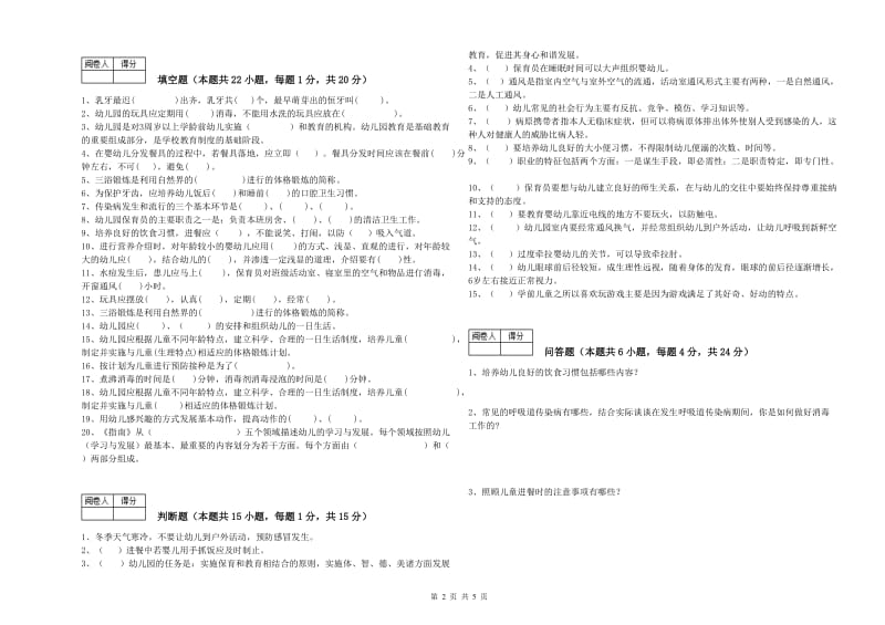 2019年三级保育员(高级工)强化训练试卷D卷 附答案.doc_第2页