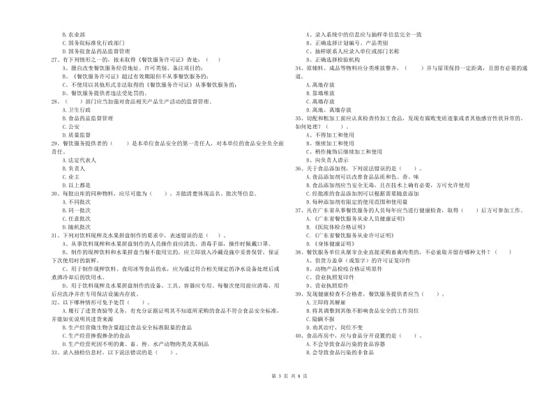 食品安全员能力检测试卷D卷 附答案.doc_第3页