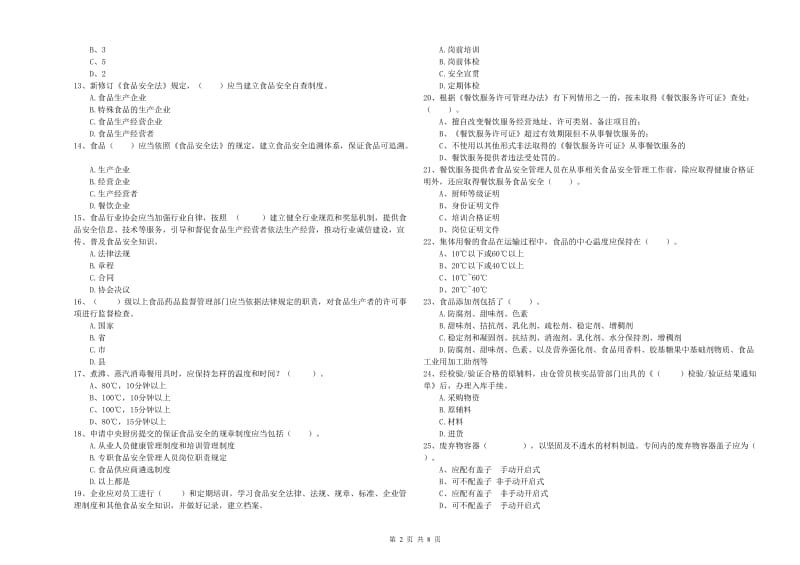 餐饮服务食品安全管理人员业务能力考核试题 附答案.doc_第2页