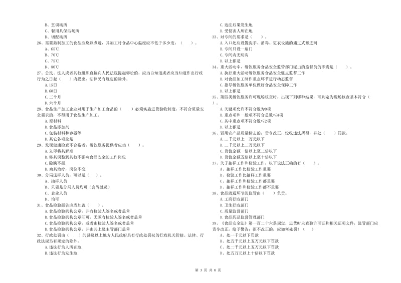 通化市2019年食品安全管理员试题 附解析.doc_第3页