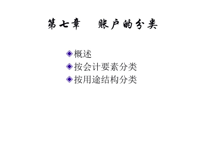 会计学第八章PPT.ppt_第1页