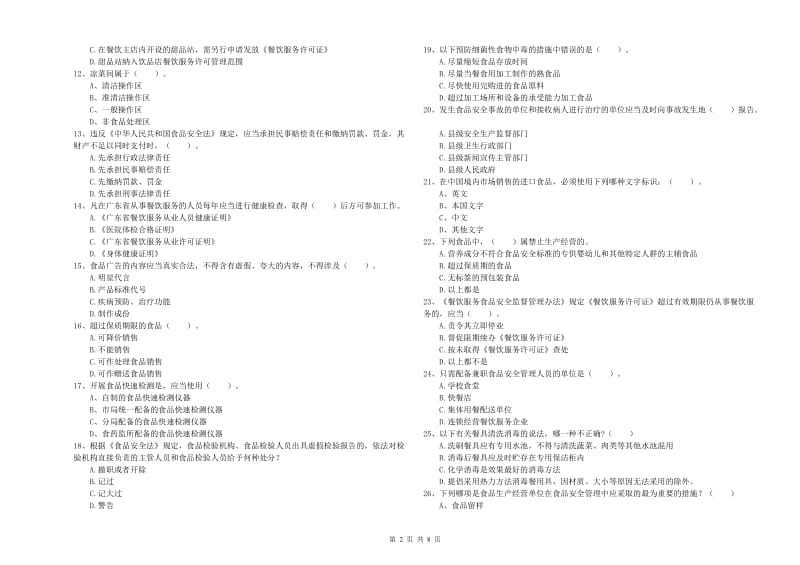 餐饮服务食品安全管理员业务能力检验试题D卷 附解析.doc_第2页