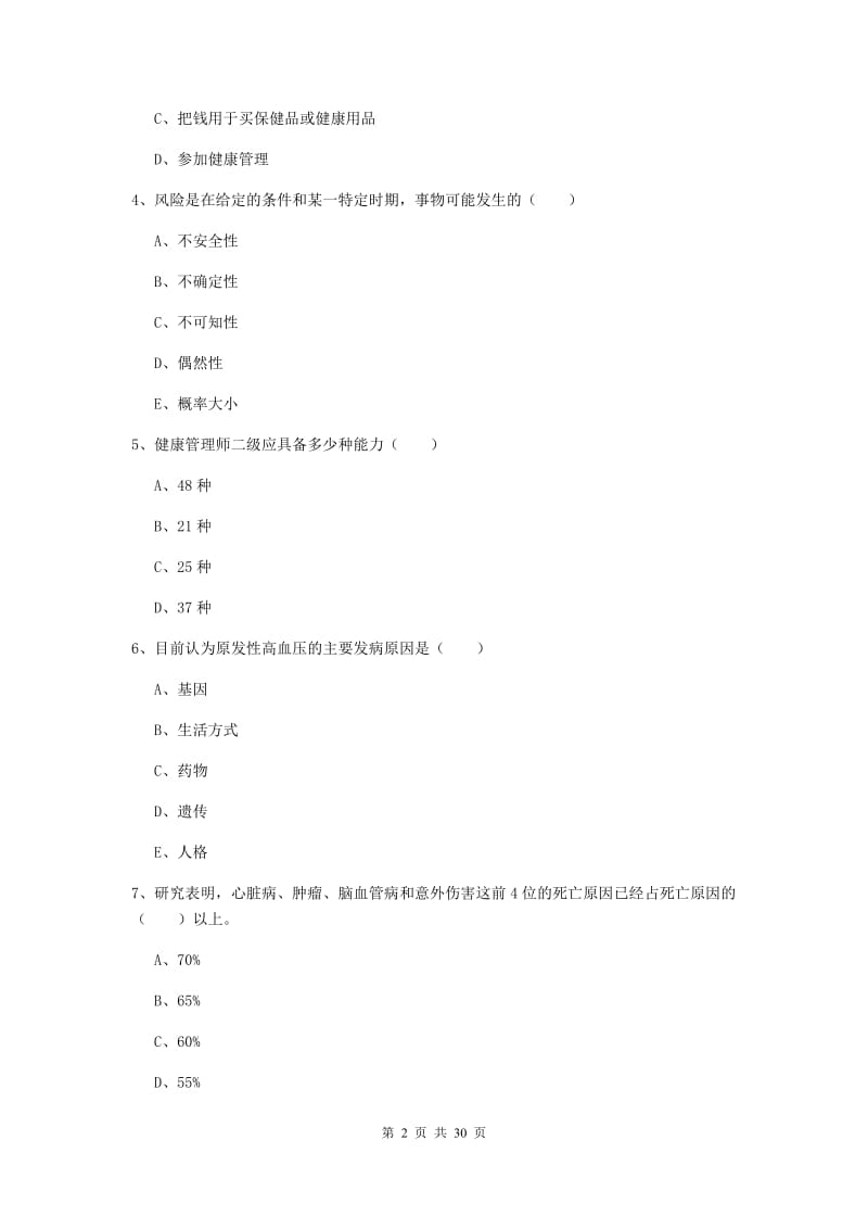 2019年三级健康管理师《理论知识》考前检测试题A卷.doc_第2页