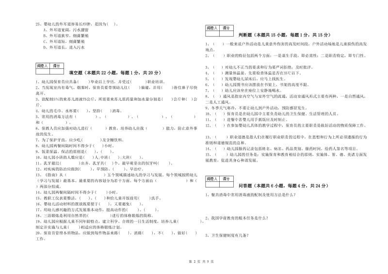 2019年一级(高级技师)保育员自我检测试卷B卷 附答案.doc_第2页