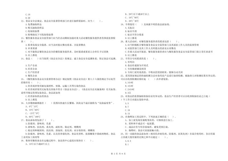 餐饮服务食品安全管理人员业务知识考核试题C卷 含答案.doc_第2页