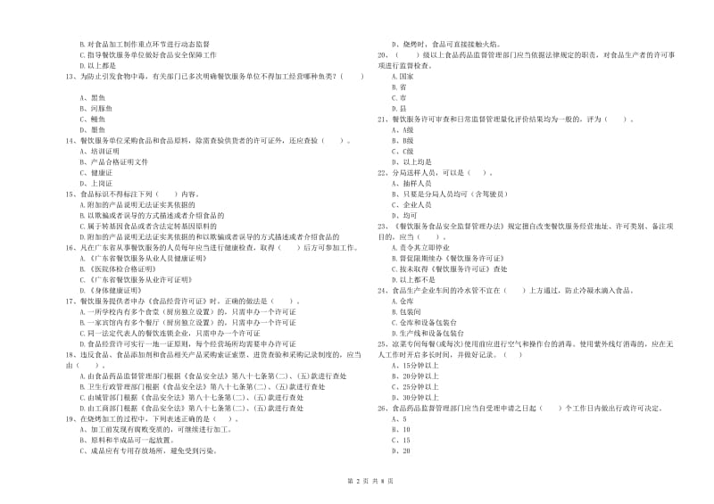 餐饮行业食品安全员业务知识考核试题D卷 含答案.doc_第2页