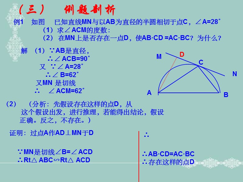 中考复习课件探索性问题(二)ppt课件.ppt_第3页