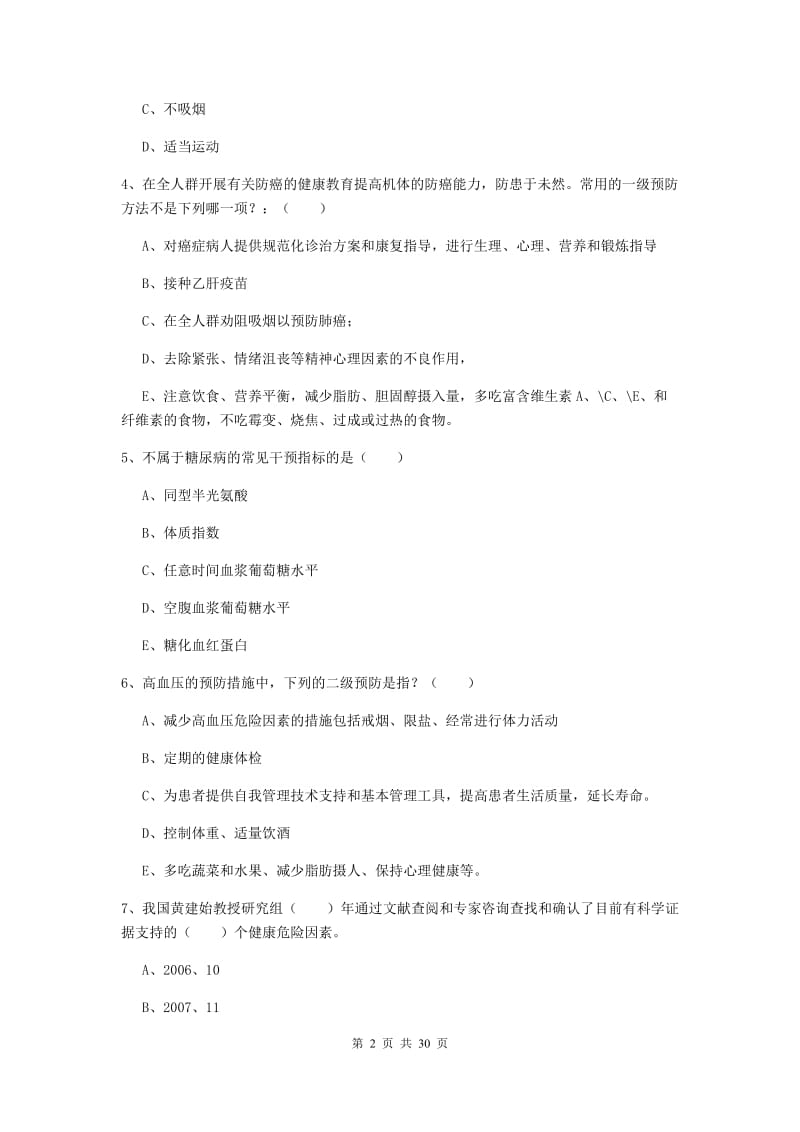 2019年三级健康管理师《理论知识》考前冲刺试卷A卷 含答案.doc_第2页