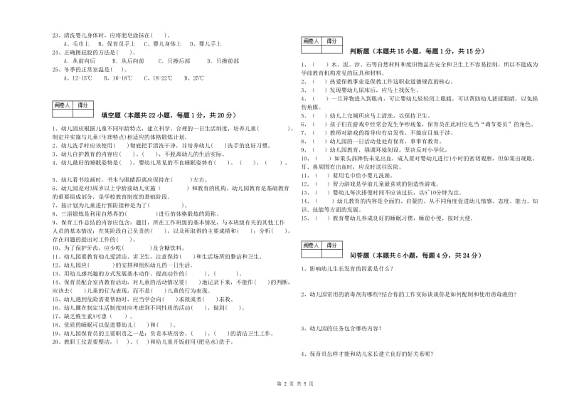 2019年三级保育员强化训练试卷C卷 附答案.doc_第2页