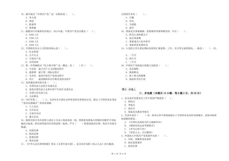 街道党支部党课考试试卷C卷 附答案.doc_第2页