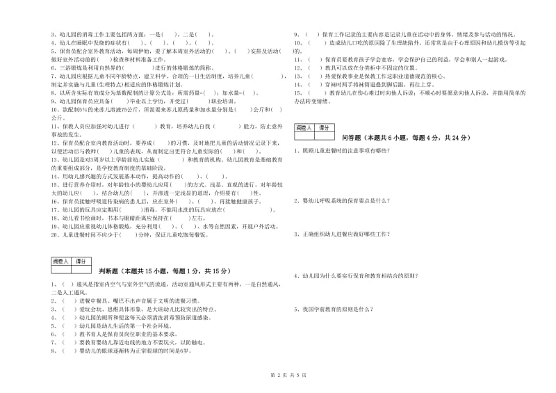 2019年三级保育员模拟考试试卷D卷 附答案.doc_第2页