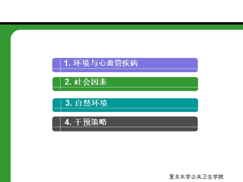 《环境与心血管疾病》PPT课件.ppt_第2页