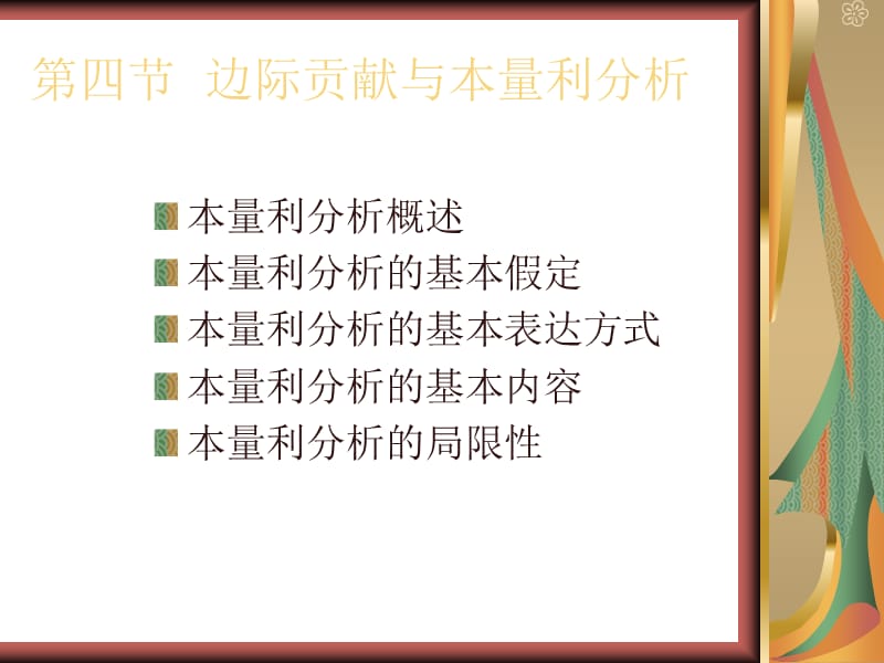 《管理會計》PPT課件.ppt_第1頁