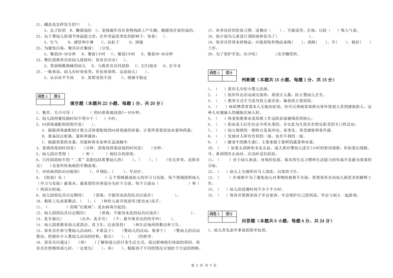 2019年三级(高级)保育员每周一练试卷D卷 附解析.doc_第2页