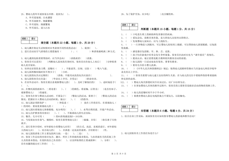 2019年一级(高级技师)保育员能力检测试题B卷 附答案.doc_第2页