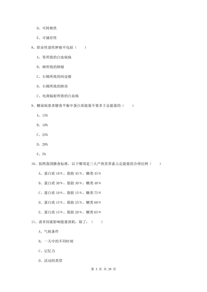 2019年三级健康管理师《理论知识》强化训练试卷 附解析.doc_第3页