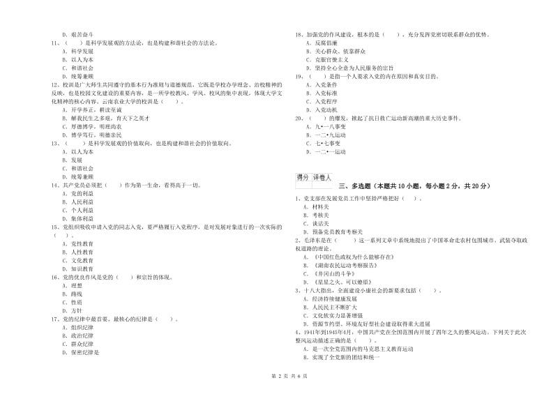 高等技术学院党校结业考试试卷 含答案.doc_第2页