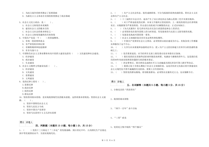 高等技术学院党校结业考试试卷 含答案.doc_第3页