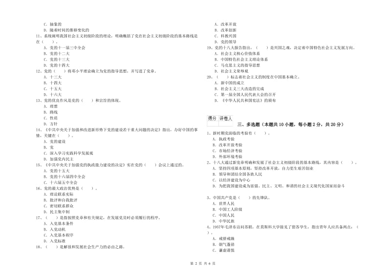 高等学校党校结业考试试题D卷 附解析.doc_第2页