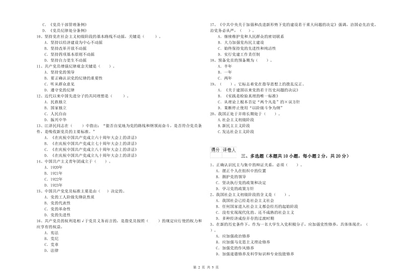 高等技术学院党校毕业考试试卷B卷 附答案.doc_第2页