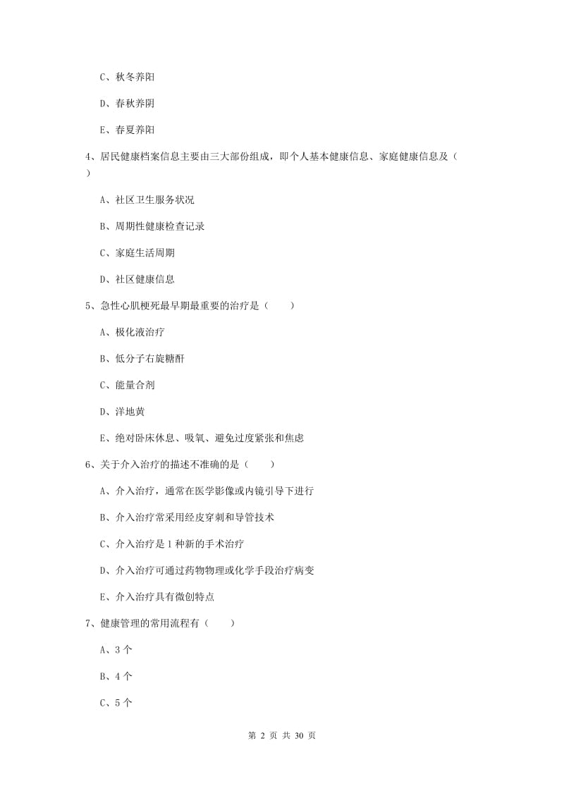 2019年三级健康管理师《理论知识》过关练习试题D卷 含答案.doc_第2页