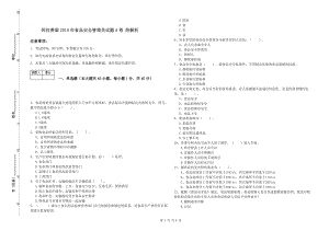 阿拉善盟2019年食品安全管理員試題A卷 附解析.doc