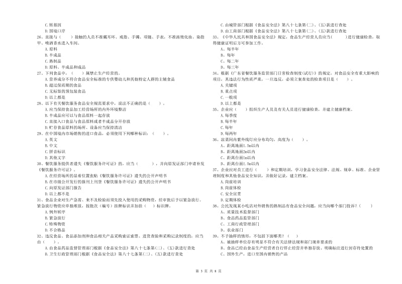 黑河市2019年食品安全管理员试题C卷 附答案.doc_第3页